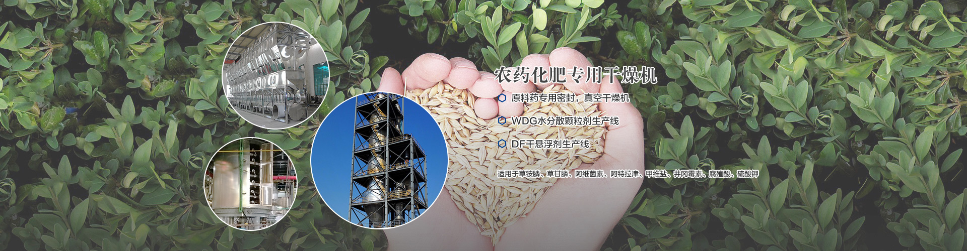 農藥化肥專用干燥機