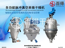 脈沖真空單錐干燥機技術(shù)講解PPT 下載